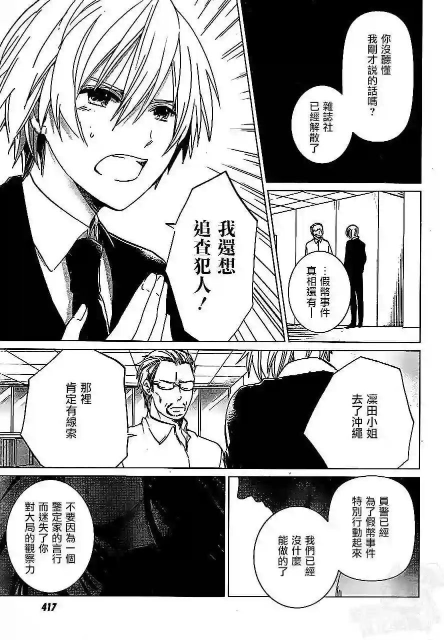 万能鉴定师Q的事件簿（鉴定师Q）第09回