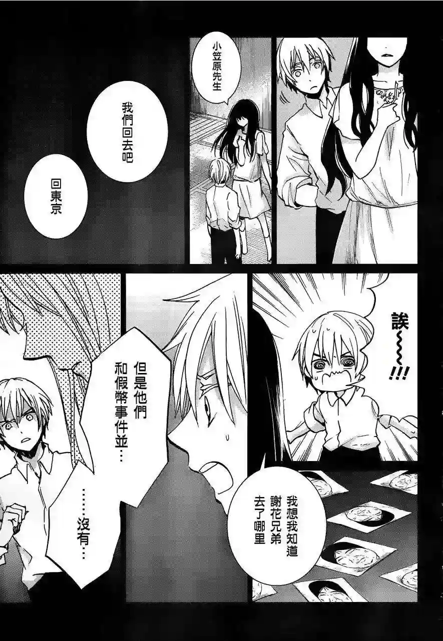 万能鉴定师Q的事件簿（鉴定师Q）第11回