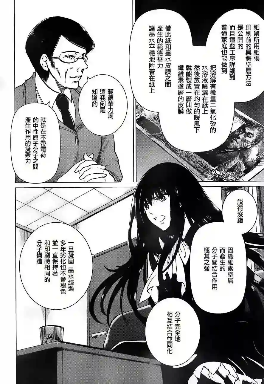 万能鉴定师Q的事件簿（鉴定师Q）第12回