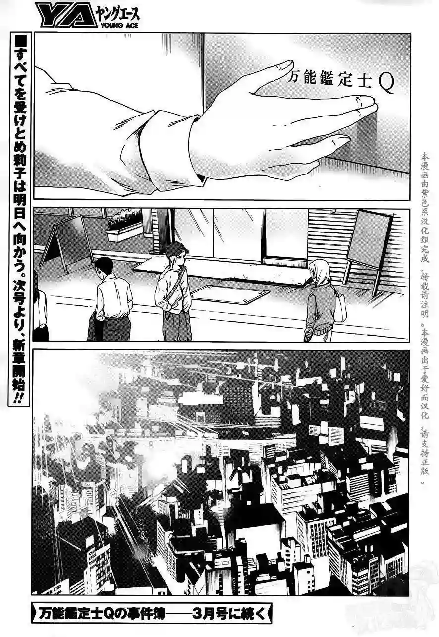 万能鉴定师Q的事件簿（鉴定师Q）第13回