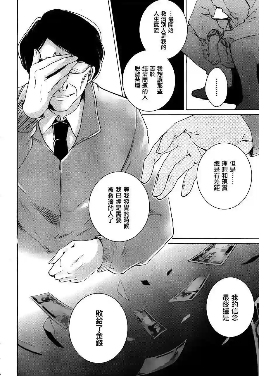 万能鉴定师Q的事件簿（鉴定师Q）第13回