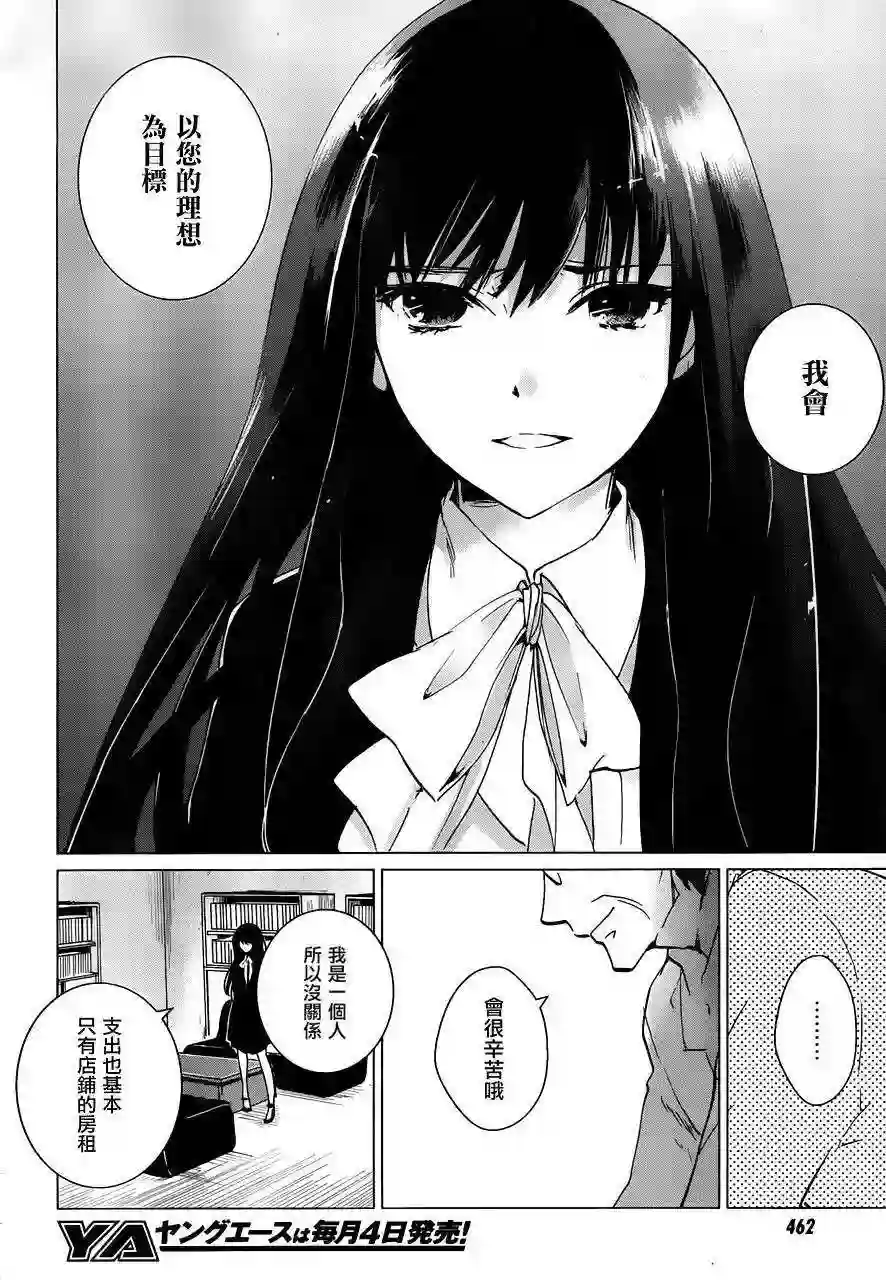 万能鉴定师Q的事件簿（鉴定师Q）第13回