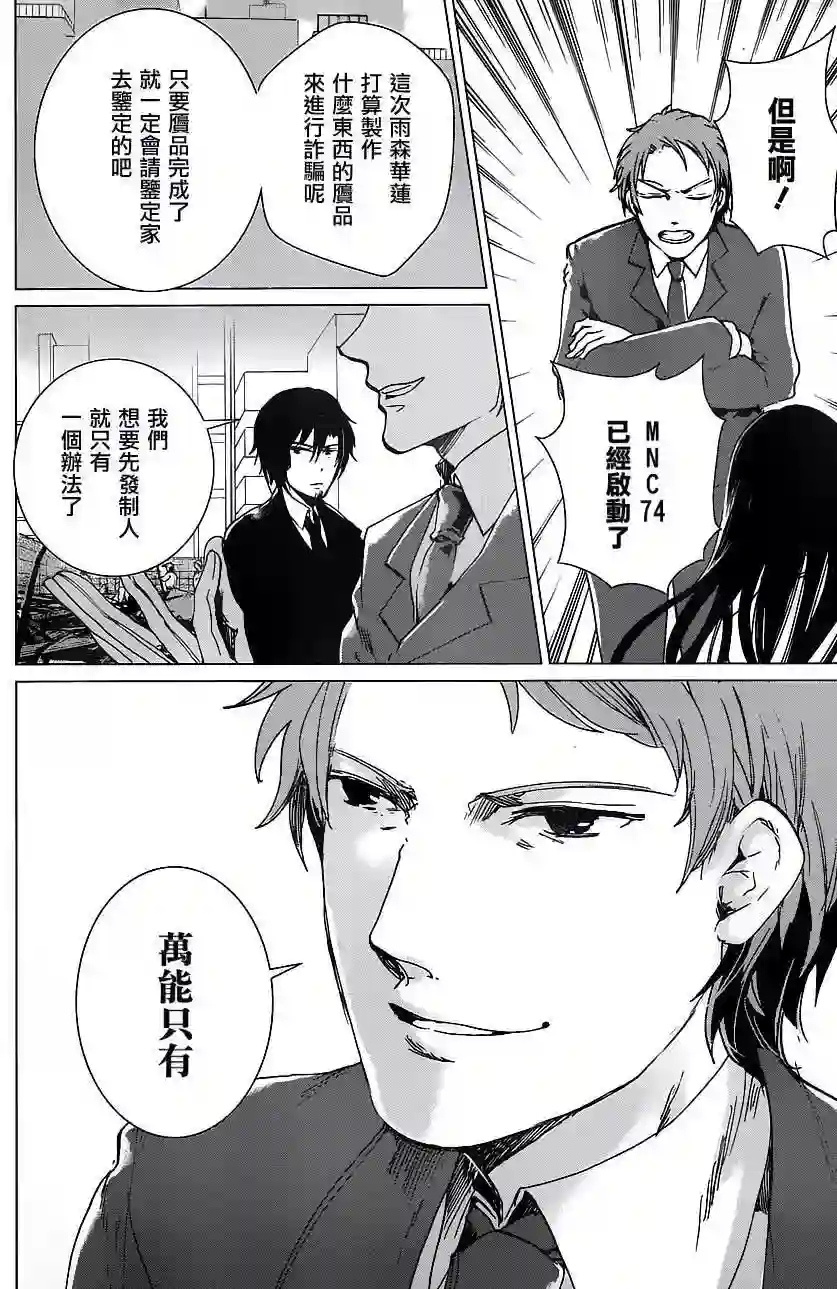 万能鉴定师Q的事件簿（鉴定师Q）第14回