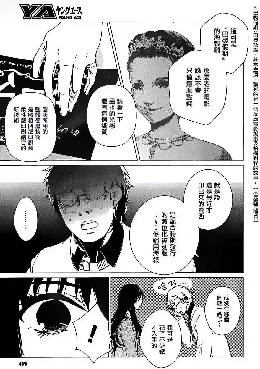 万能鉴定师Q的事件簿（鉴定师Q）第14回