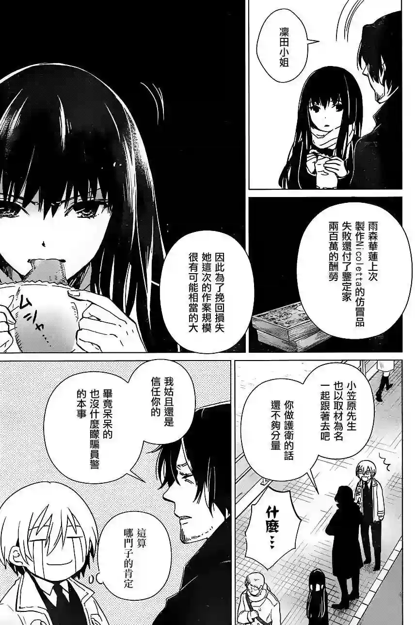 万能鉴定师Q的事件簿（鉴定师Q）第15回