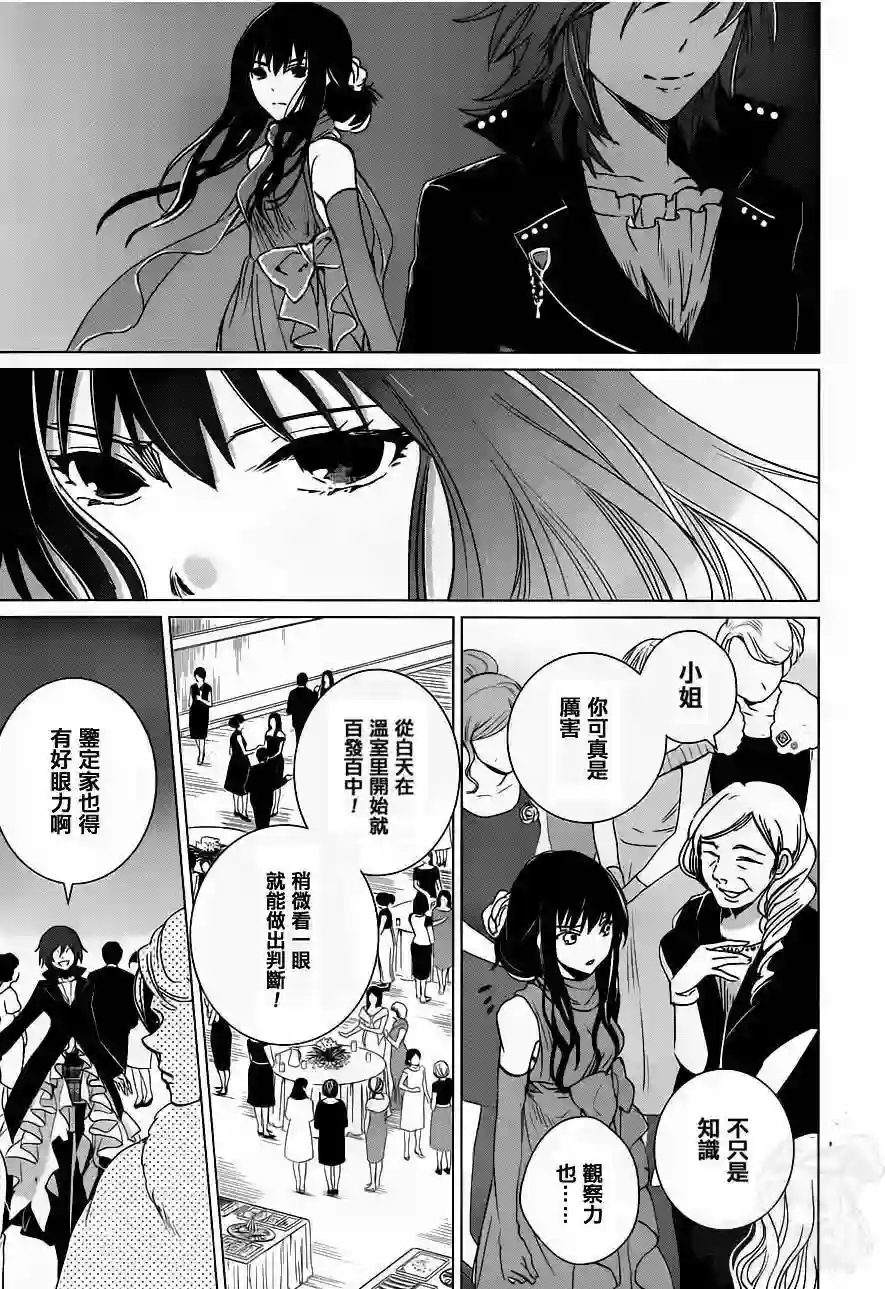 万能鉴定师Q的事件簿（鉴定师Q）第16回