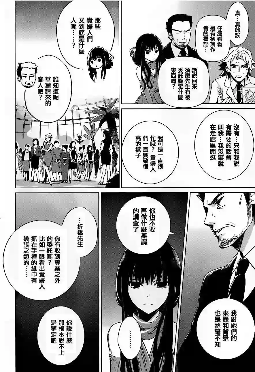 万能鉴定师Q的事件簿（鉴定师Q）第16回