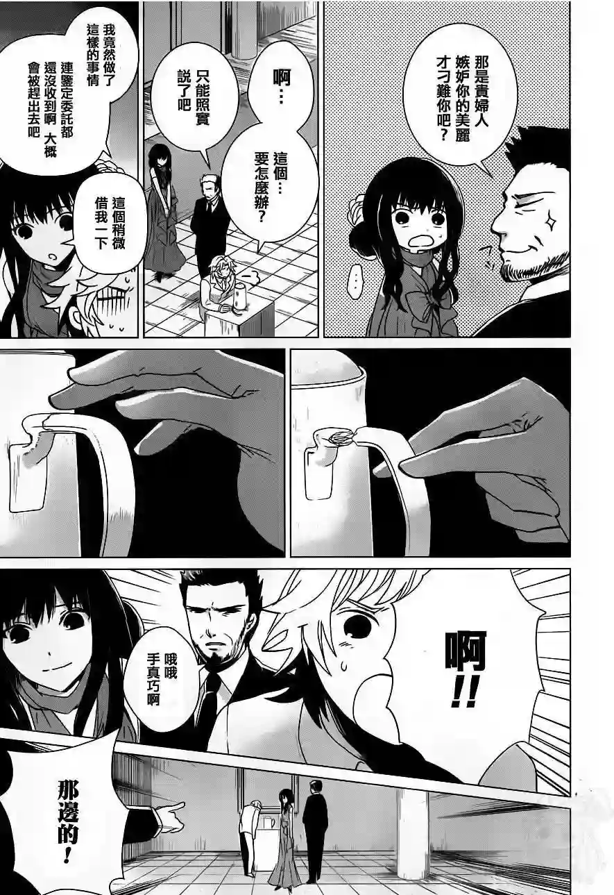 万能鉴定师Q的事件簿（鉴定师Q）第16回