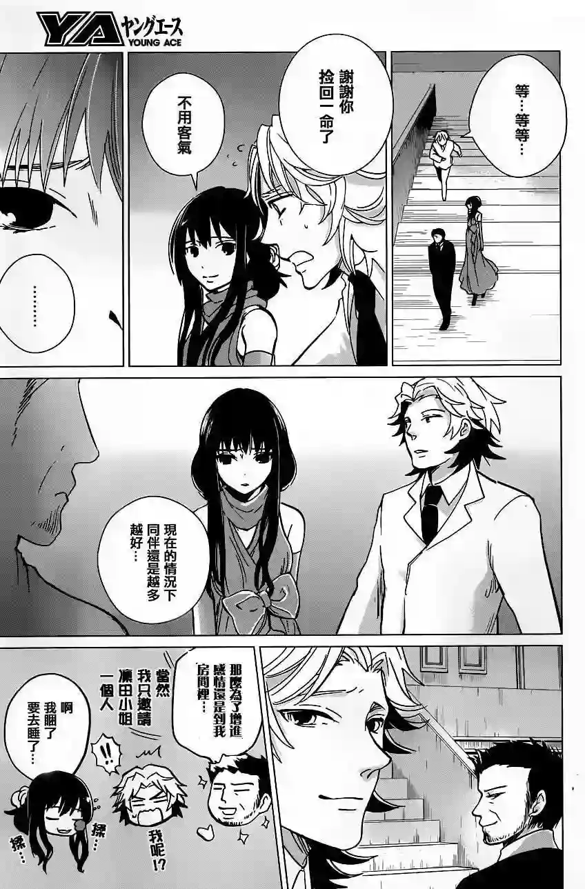 万能鉴定师Q的事件簿（鉴定师Q）第16回