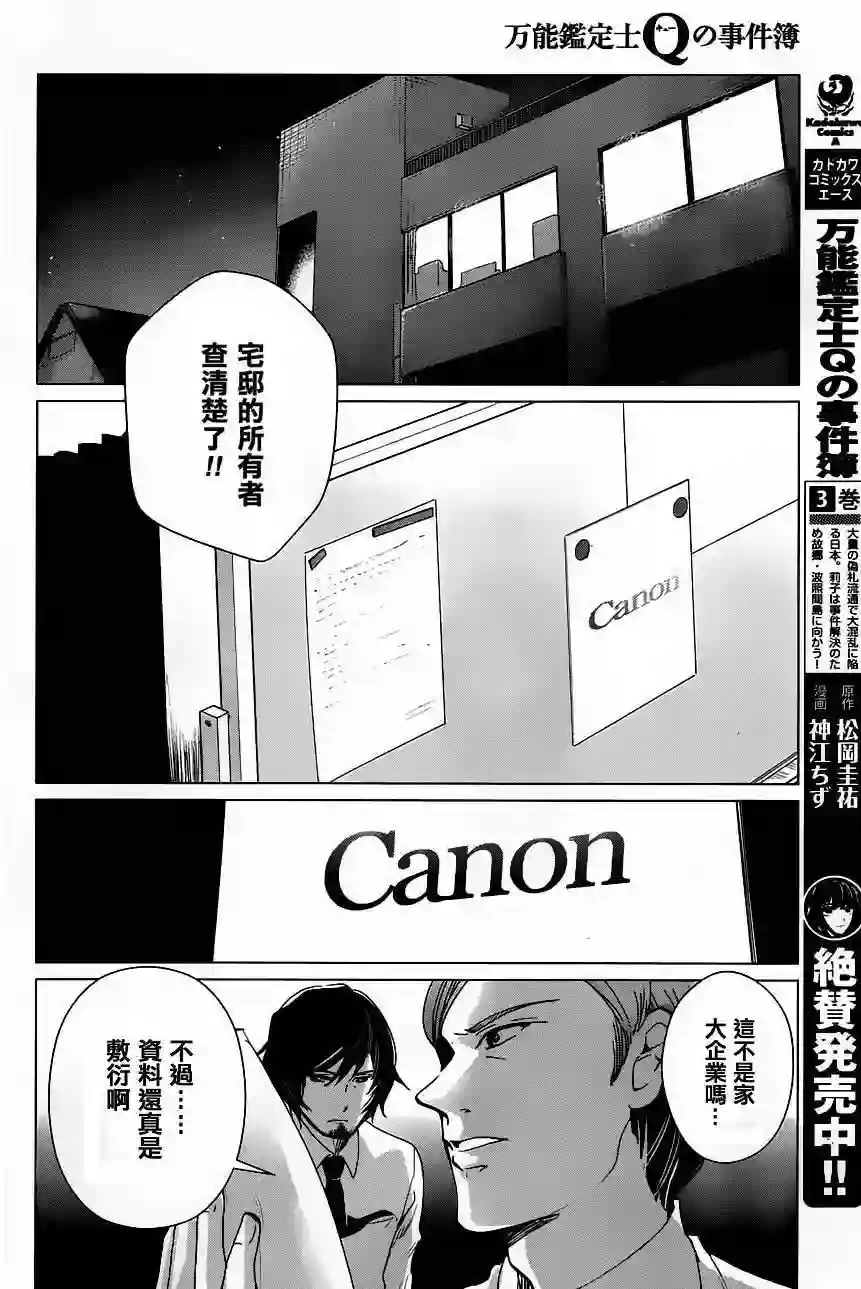 万能鉴定师Q的事件簿（鉴定师Q）第16回