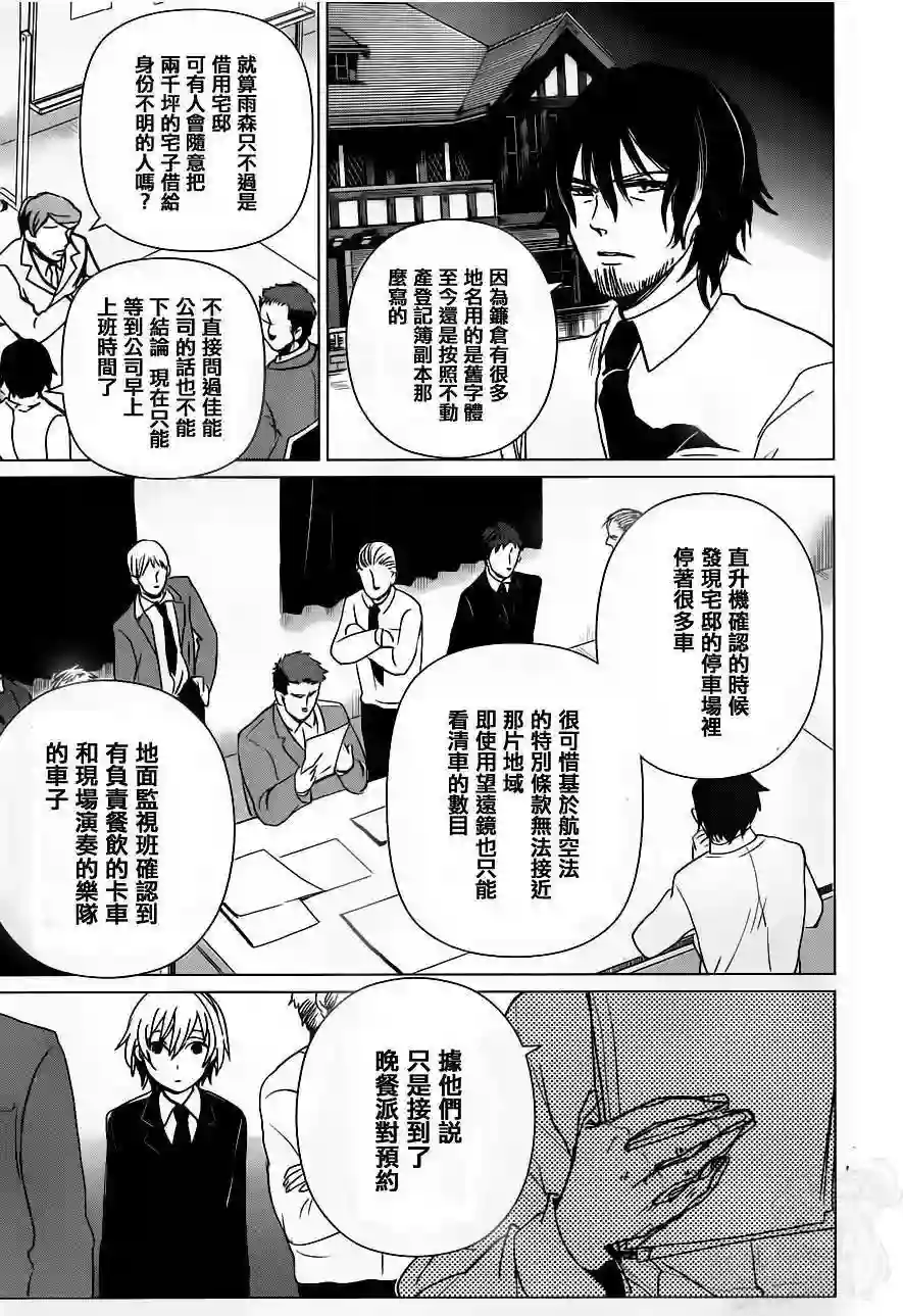 万能鉴定师Q的事件簿（鉴定师Q）第16回