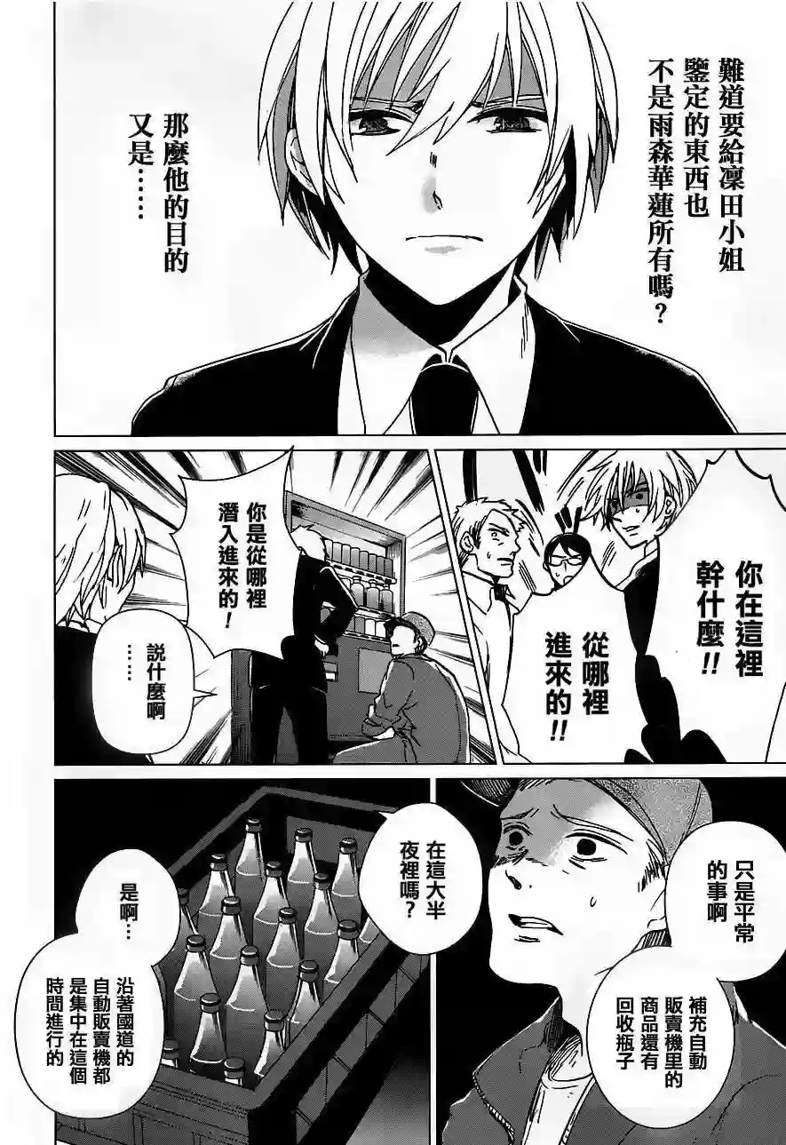 万能鉴定师Q的事件簿（鉴定师Q）第16回