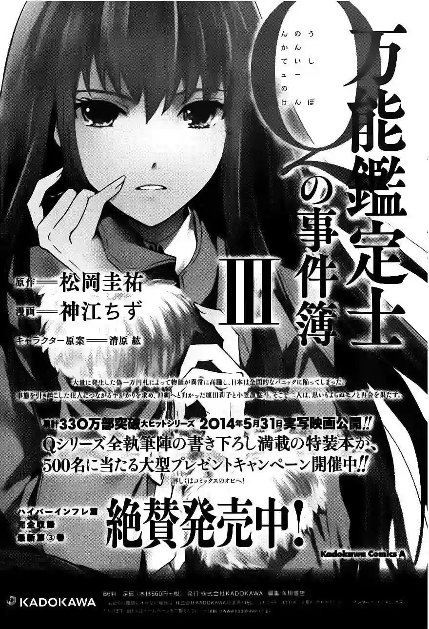 万能鉴定师Q的事件簿（鉴定师Q）第16回