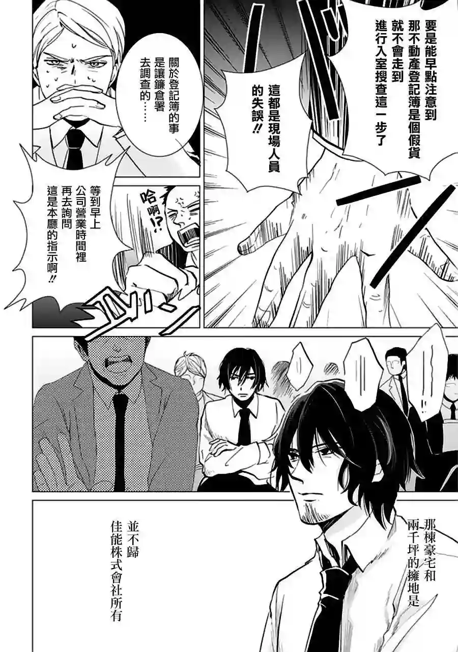 万能鉴定师Q的事件簿（鉴定师Q）第18回