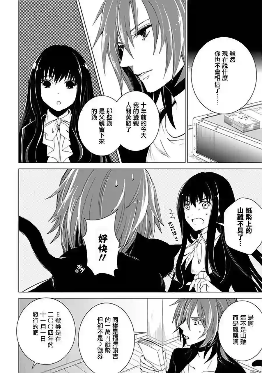 万能鉴定师Q的事件簿（鉴定师Q）第21回