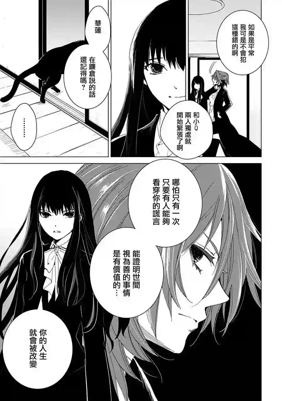 万能鉴定师Q的事件簿（鉴定师Q）第21回