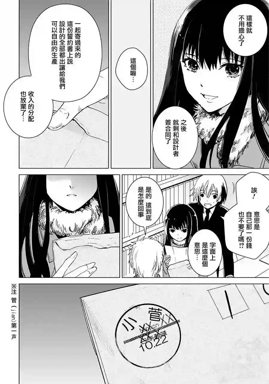 万能鉴定师Q的事件簿（鉴定师Q）第21回