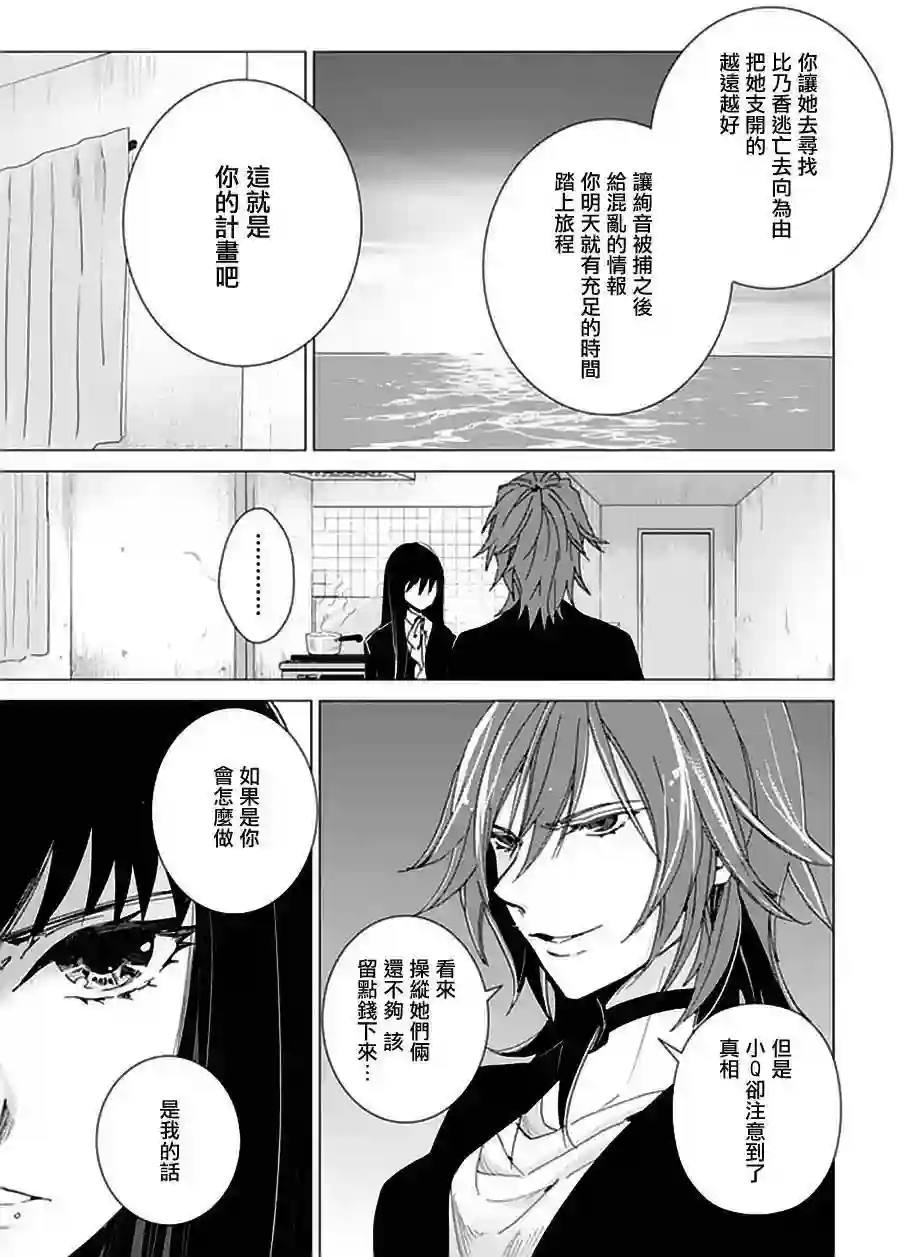 万能鉴定师Q的事件簿（鉴定师Q）第21回