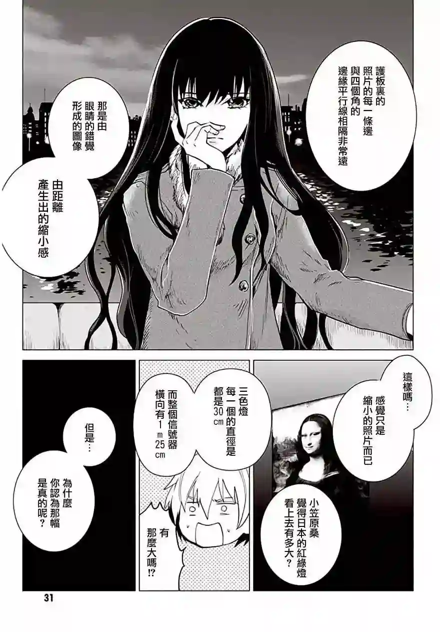 万能鉴定师Q的事件簿（鉴定师Q）第23回