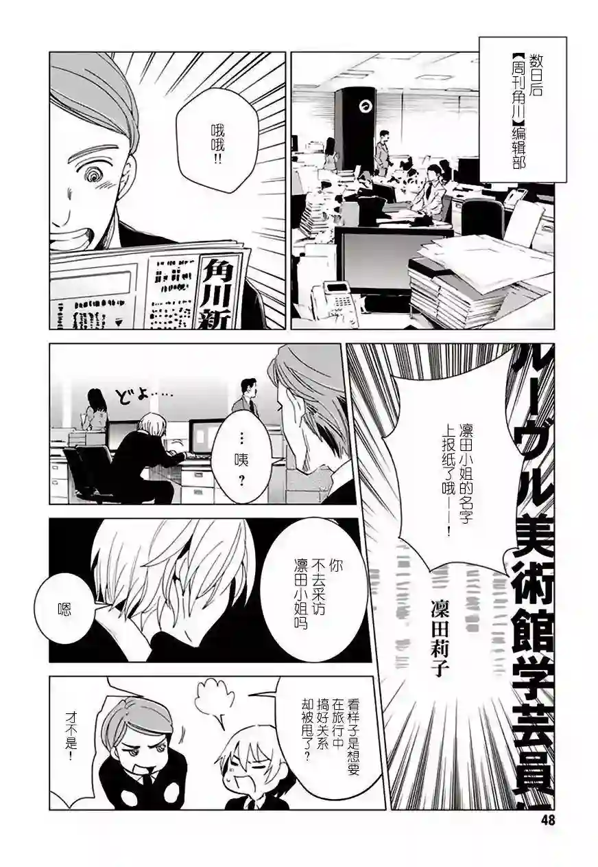 万能鉴定师Q的事件簿（鉴定师Q）第24回