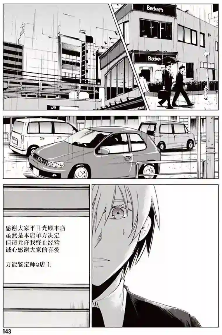 万能鉴定师Q的事件簿（鉴定师Q）第26回