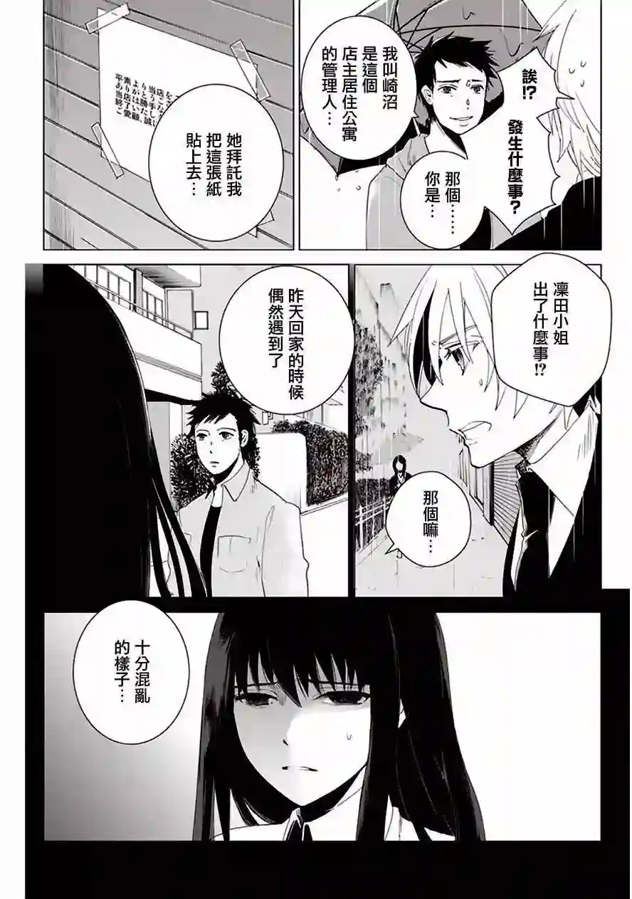 万能鉴定师Q的事件簿（鉴定师Q）第27回