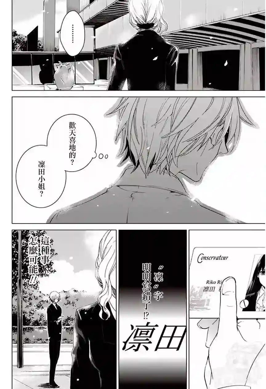 万能鉴定师Q的事件簿（鉴定师Q）第27回