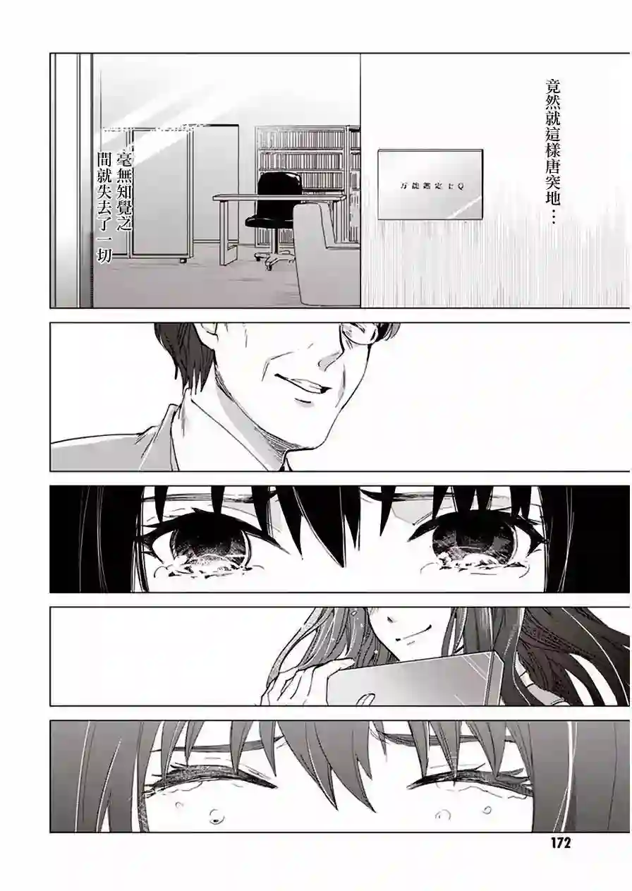 万能鉴定师Q的事件簿（鉴定师Q）第27回