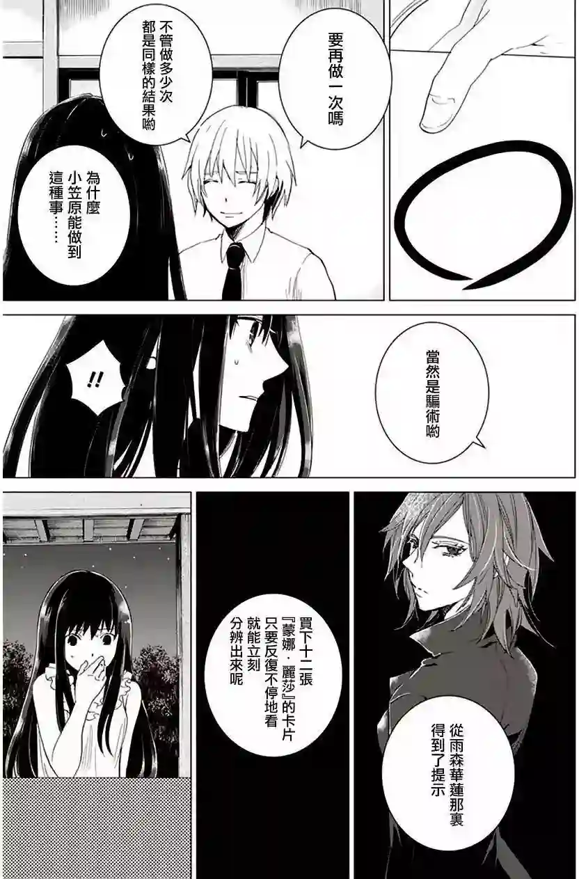 万能鉴定师Q的事件簿（鉴定师Q）第27回