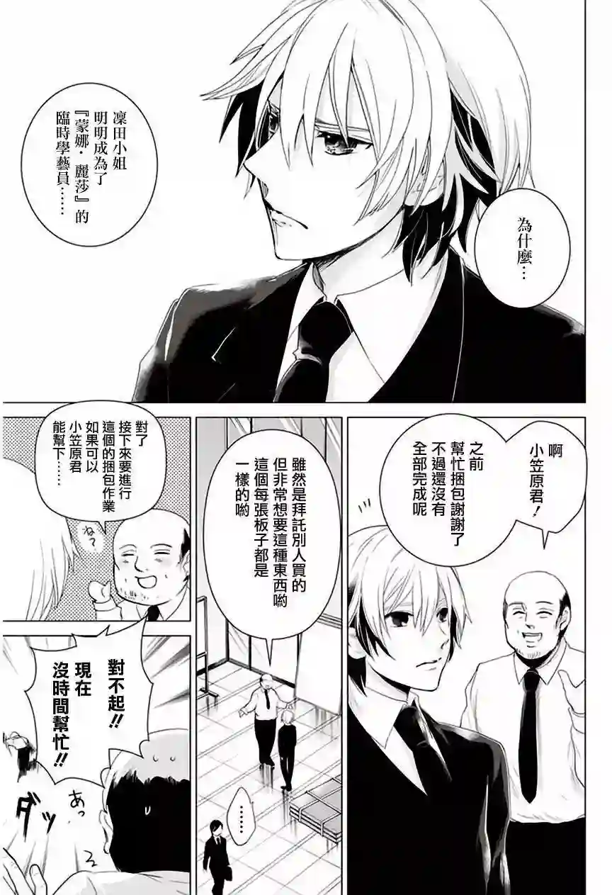 万能鉴定师Q的事件簿（鉴定师Q）第27回