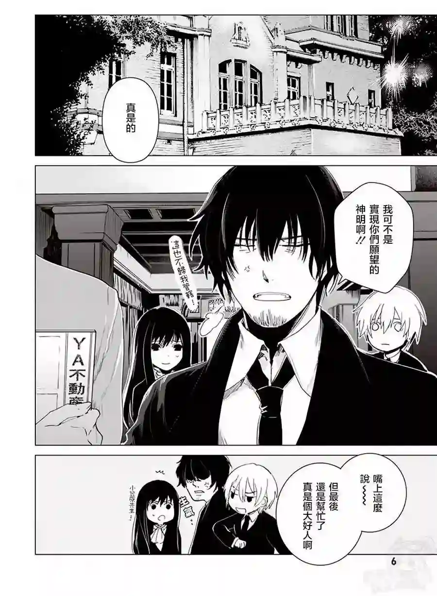 万能鉴定师Q的事件簿（鉴定师Q）第28回