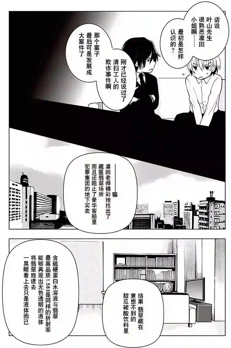 万能鉴定师Q的事件簿（鉴定师Q）第30回