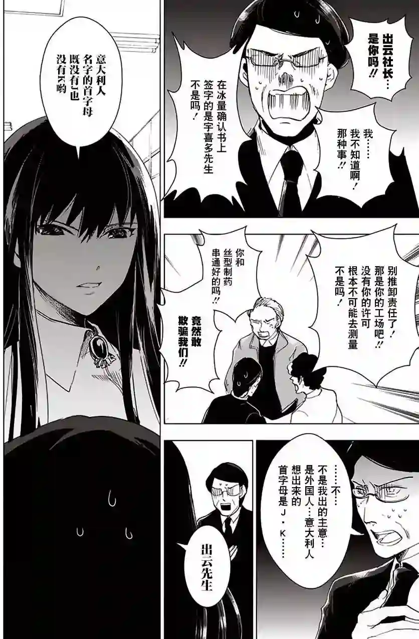 万能鉴定师Q的事件簿（鉴定师Q）第31回