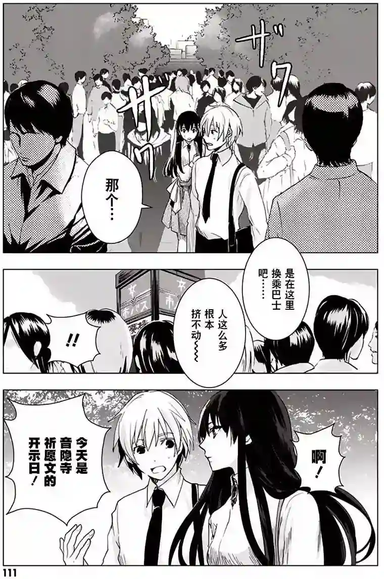 万能鉴定师Q的事件簿（鉴定师Q）第31回