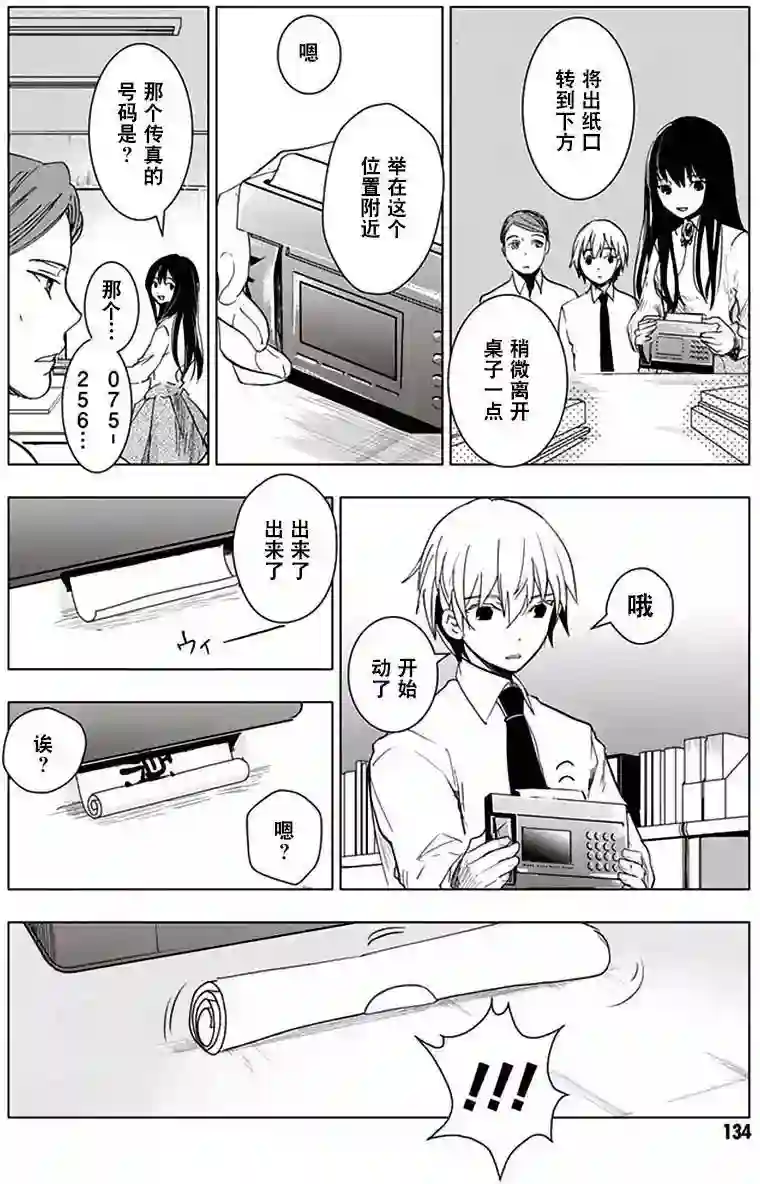 万能鉴定师Q的事件簿（鉴定师Q）第31回