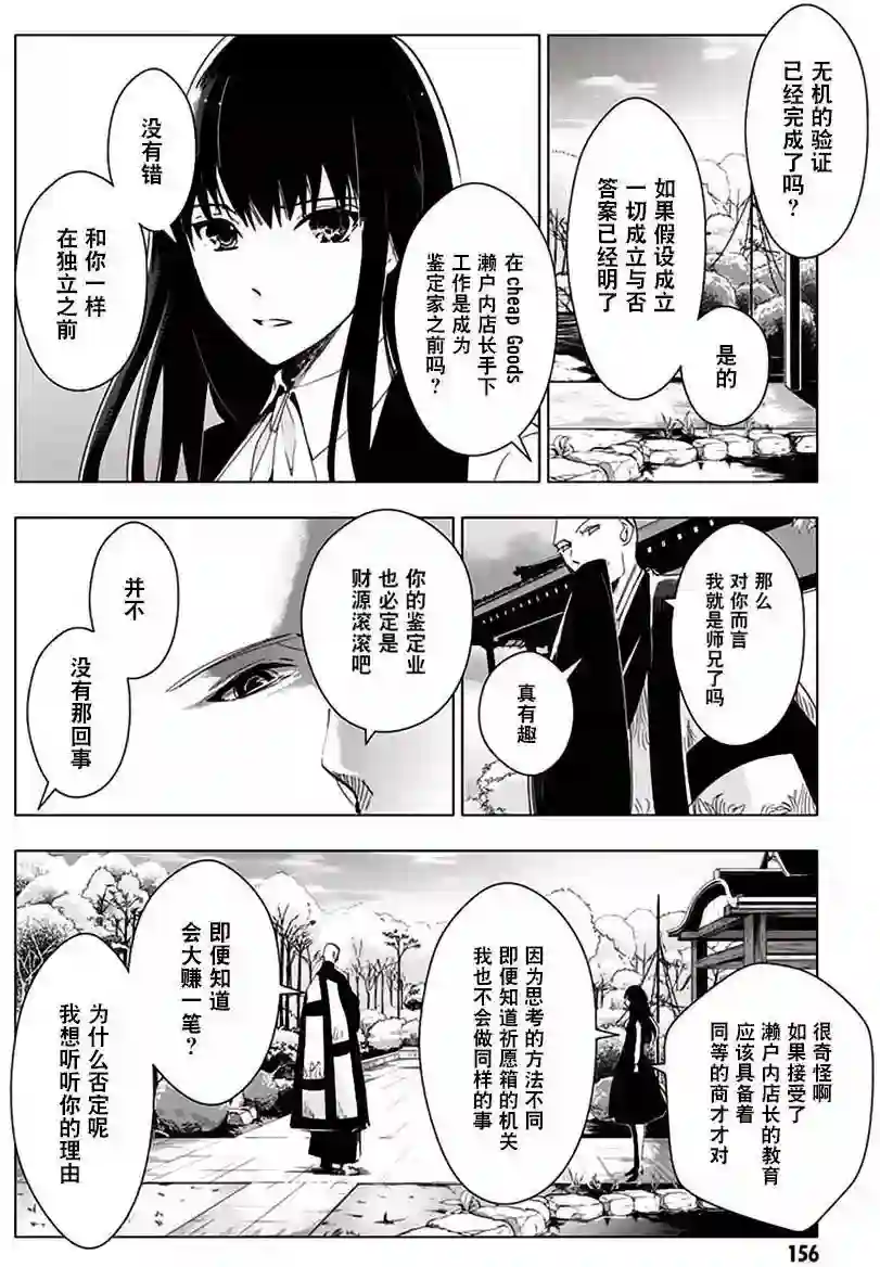 万能鉴定师Q的事件簿（鉴定师Q）第32回