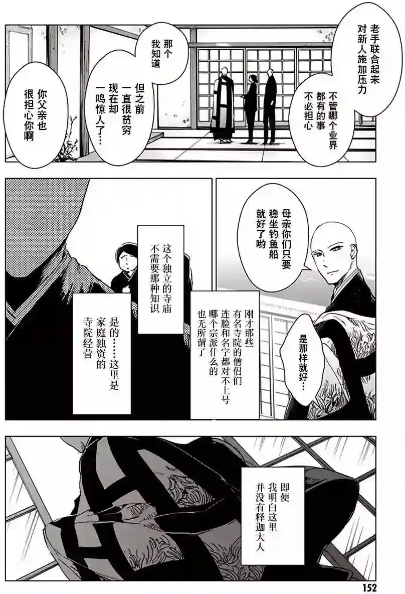 万能鉴定师Q的事件簿（鉴定师Q）第32回