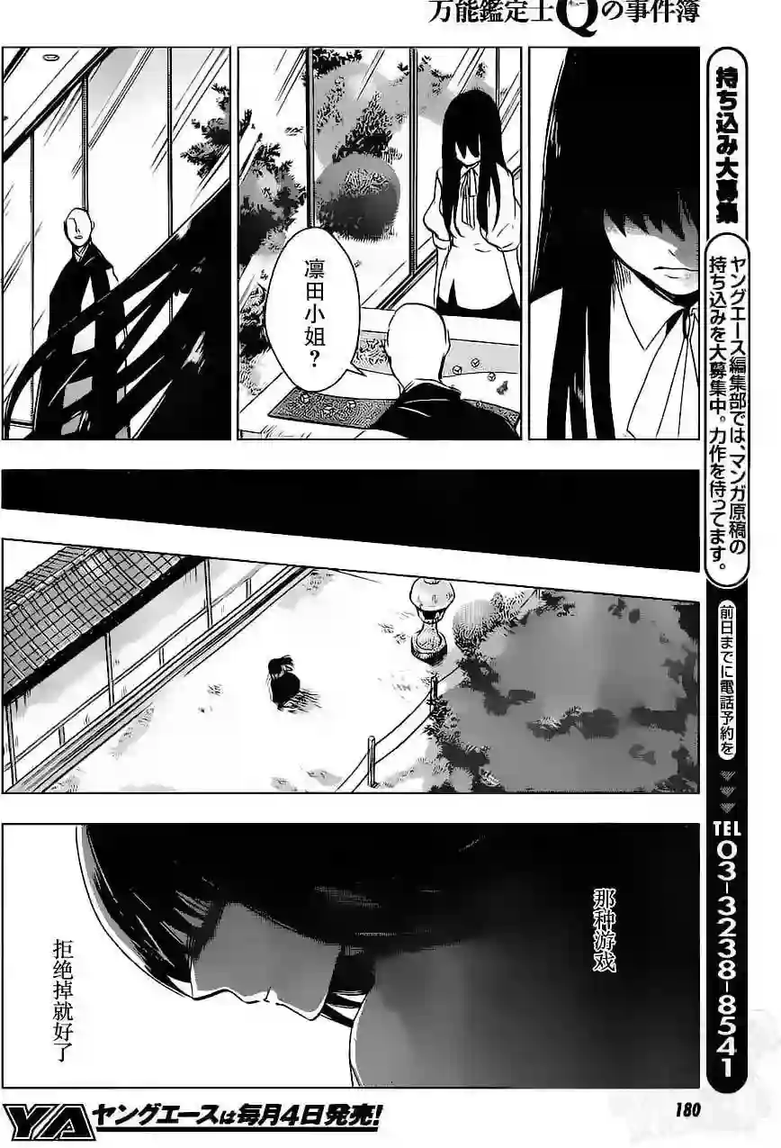万能鉴定师Q的事件簿（鉴定师Q）第33回