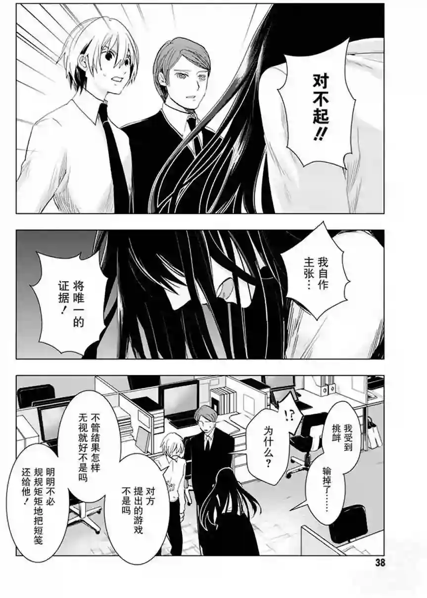 万能鉴定师Q的事件簿（鉴定师Q）第34回