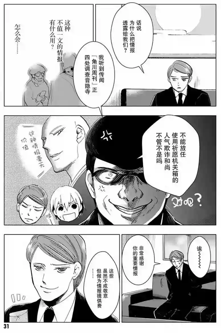 万能鉴定师Q的事件簿（鉴定师Q）第34回