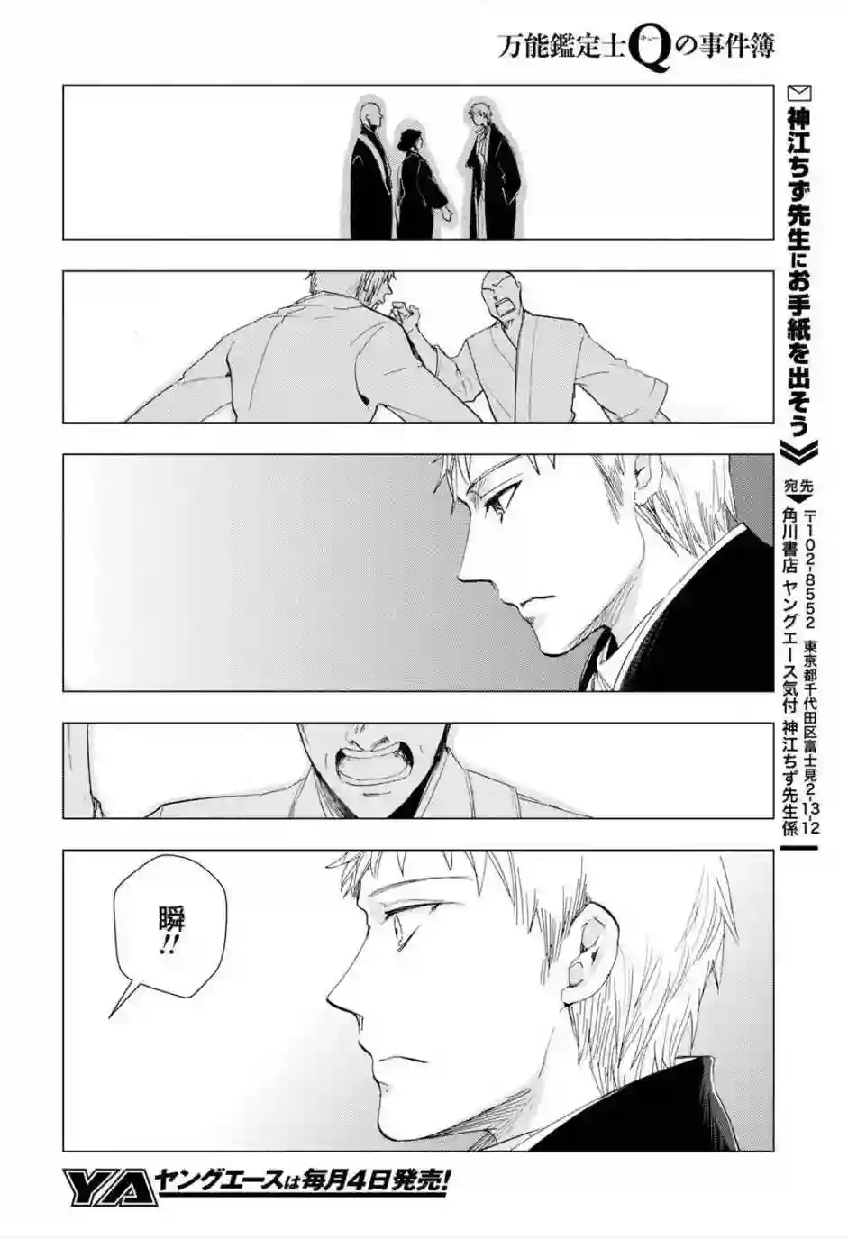 万能鉴定师Q的事件簿（鉴定师Q）第36回