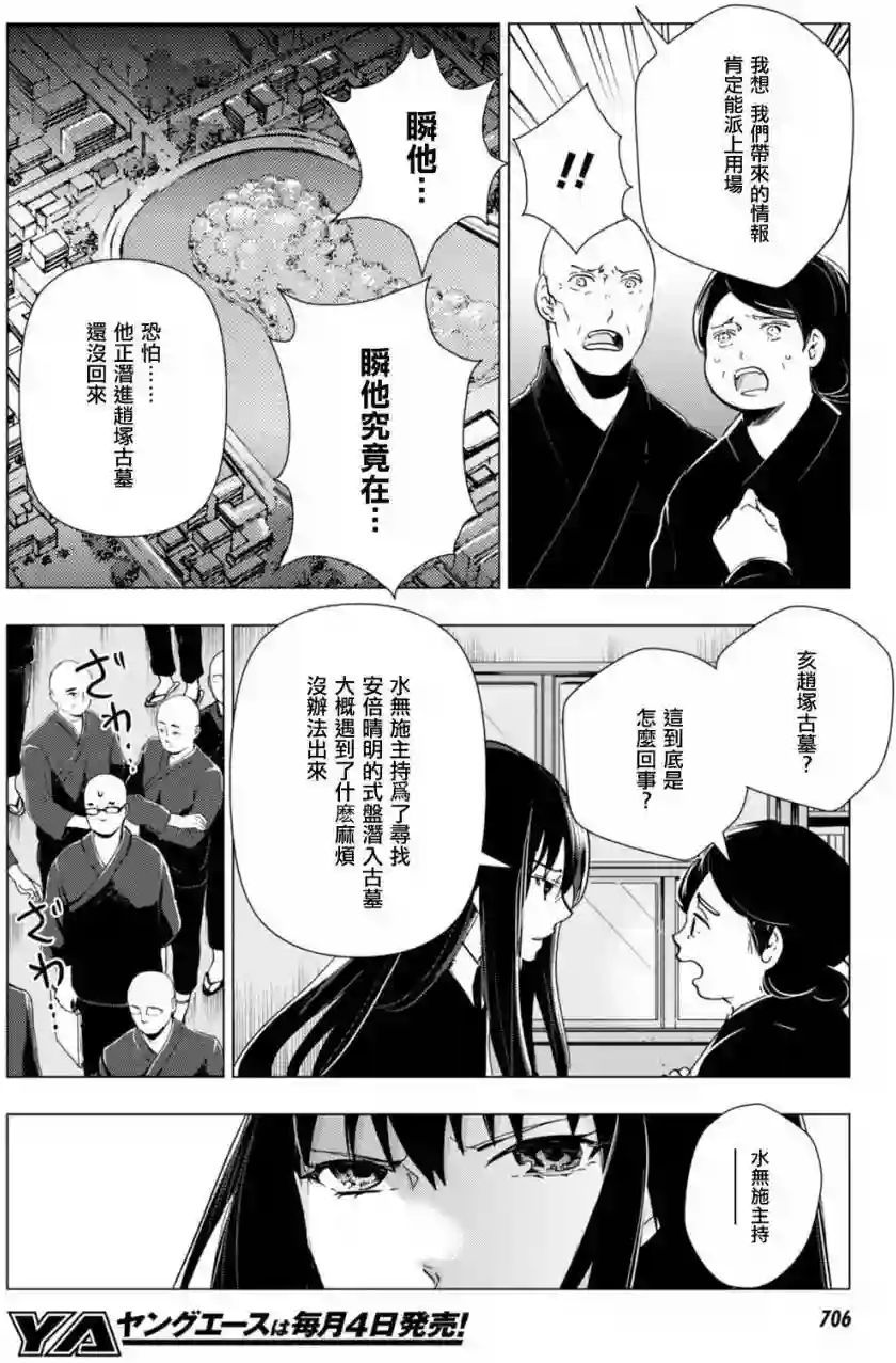 万能鉴定师Q的事件簿（鉴定师Q）第37回