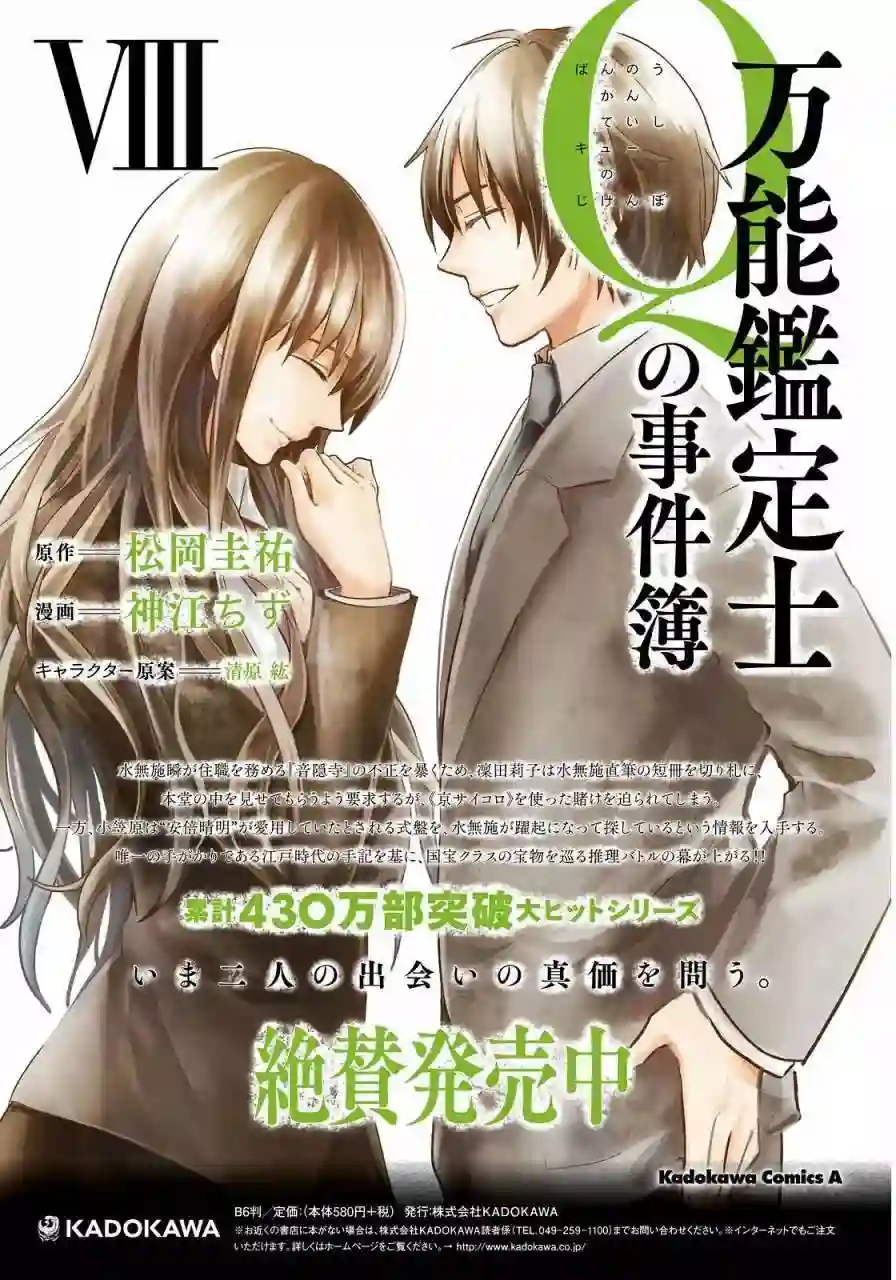 万能鉴定师Q的事件簿（鉴定师Q）第38回