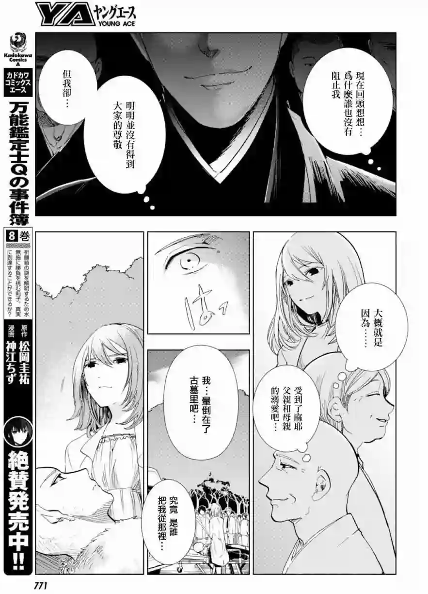 万能鉴定师Q的事件簿（鉴定师Q）第40回