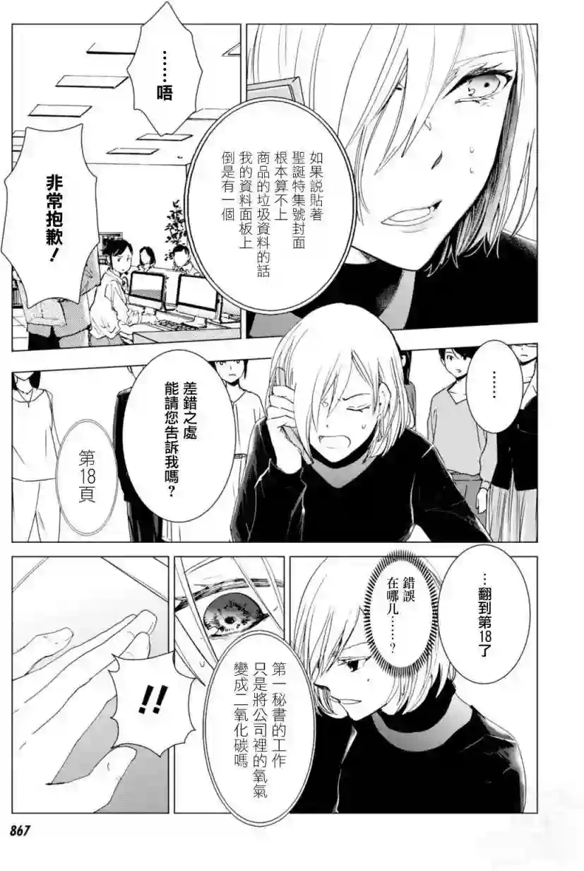 万能鉴定师Q的事件簿（鉴定师Q）第42回