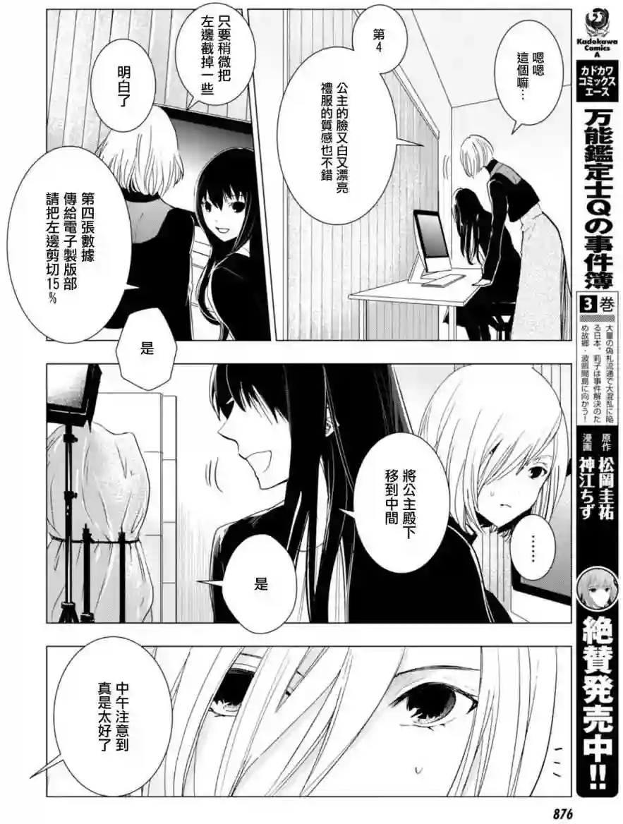 万能鉴定师Q的事件簿（鉴定师Q）第42回