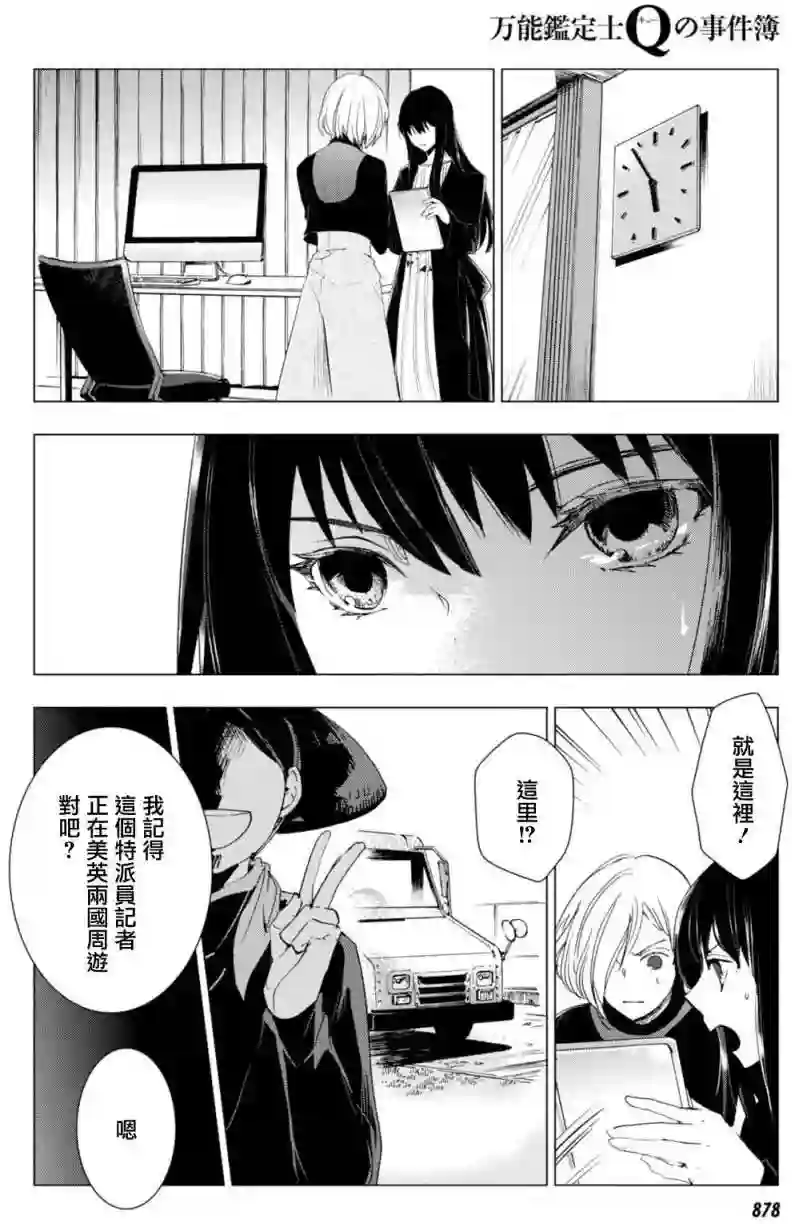 万能鉴定师Q的事件簿（鉴定师Q）第42回