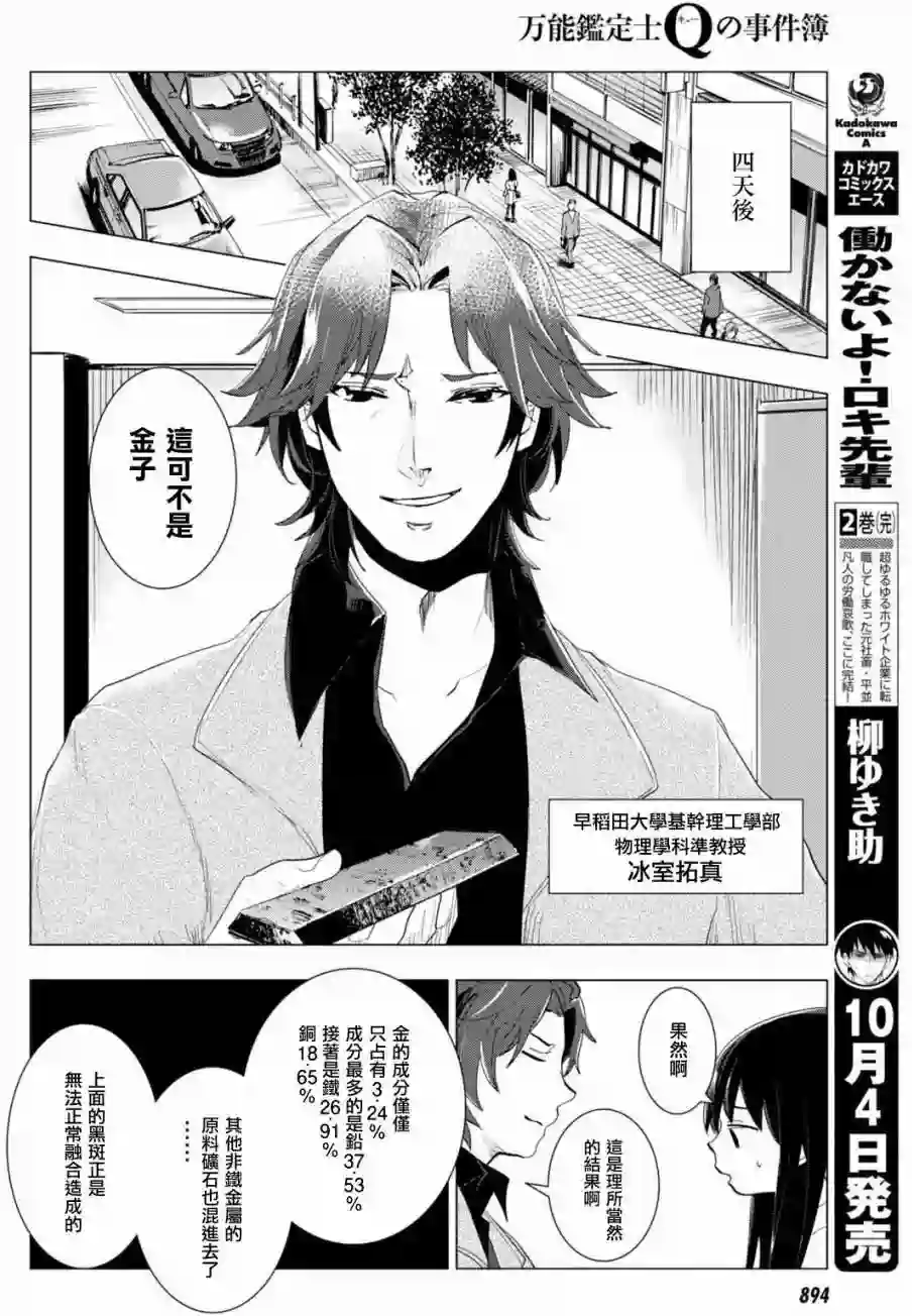 万能鉴定师Q的事件簿（鉴定师Q）第43回