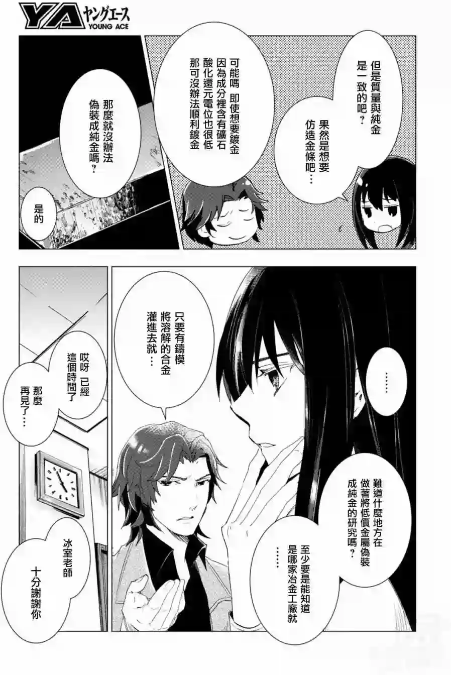 万能鉴定师Q的事件簿（鉴定师Q）第43回