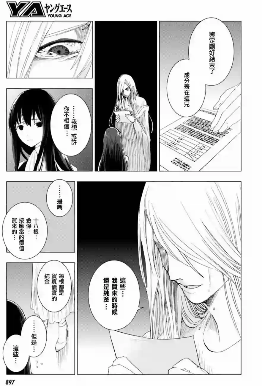 万能鉴定师Q的事件簿（鉴定师Q）第43回